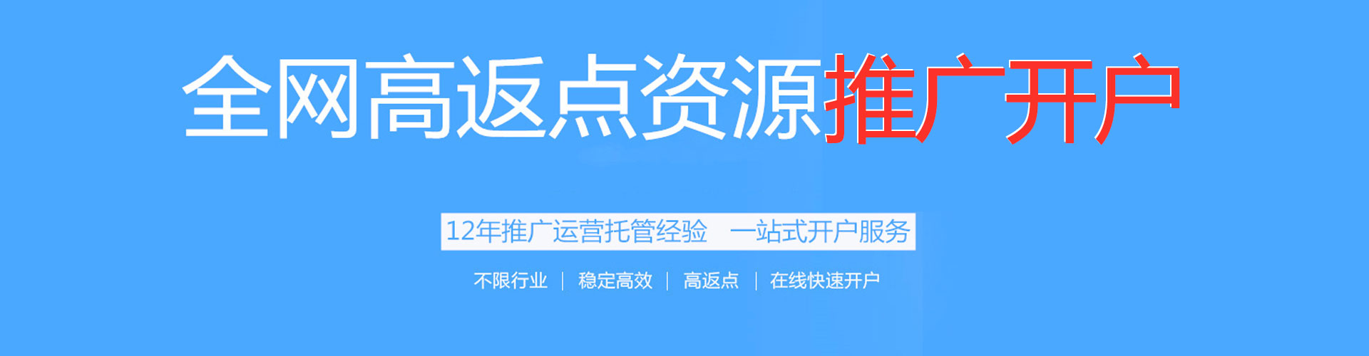 琼海百度代理开户