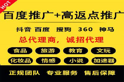 百度推广返点，打造营销新模式